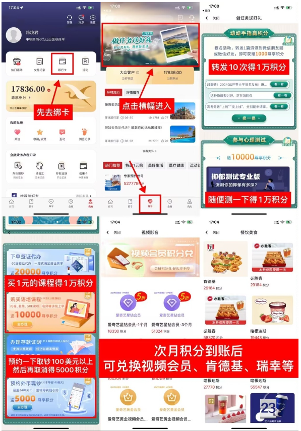 中银跨境app每月撸2.5~3.5万积分-南丰网创