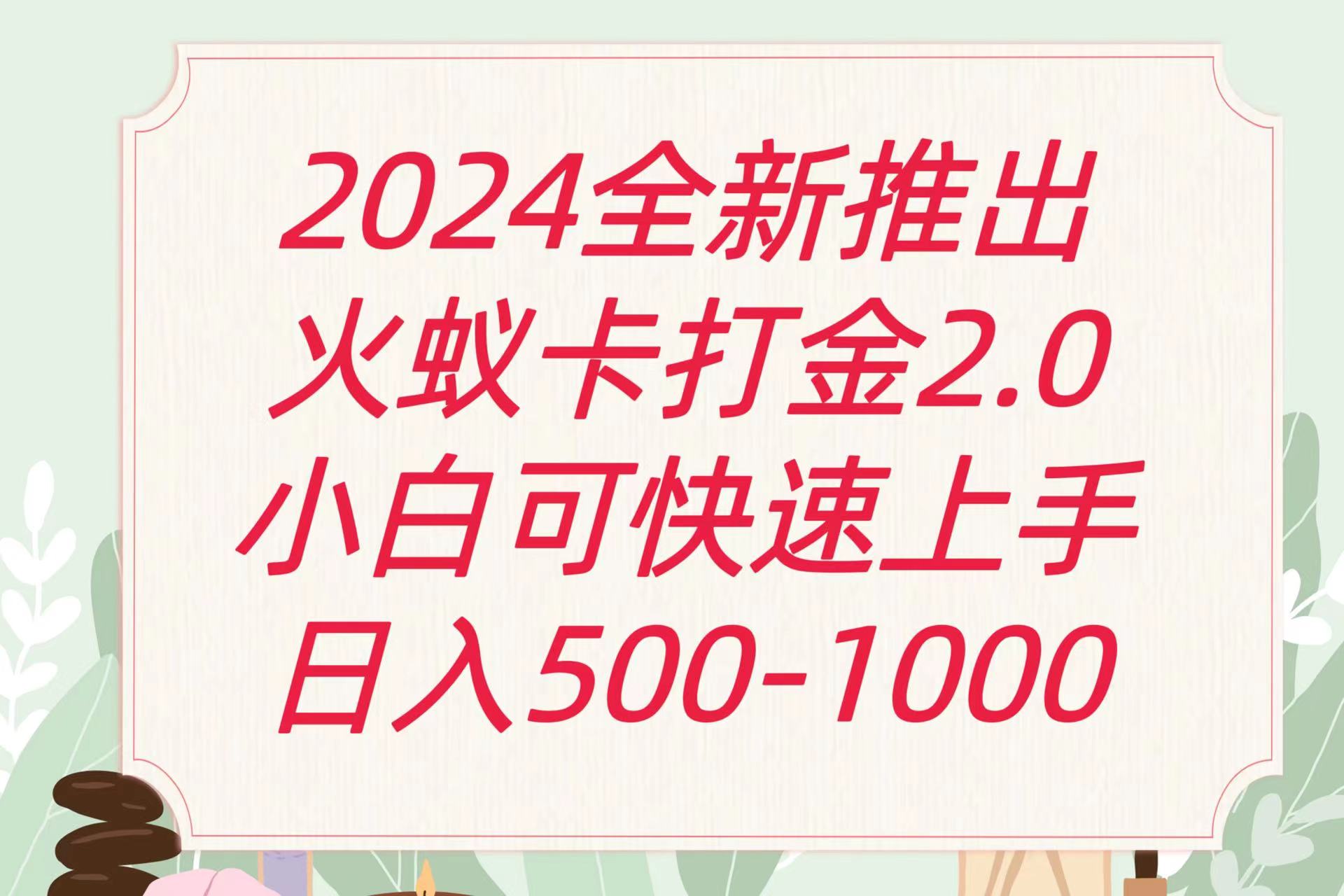 全新火蚁卡打金项火爆发车日收益一千+-南丰网创