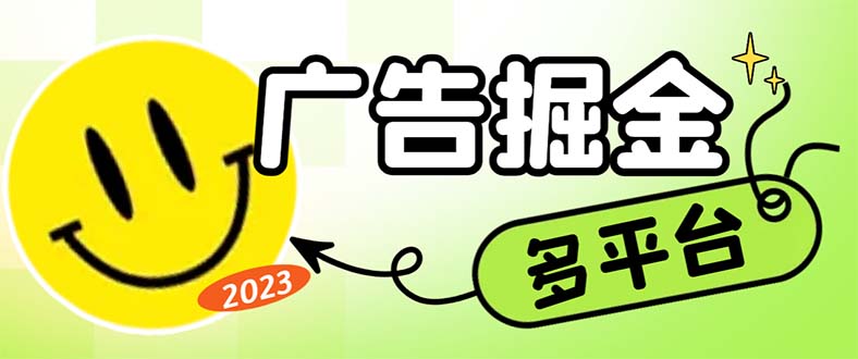 最新科技掘金多平台多功能挂机广告掘金项目，单机一天20+【挂机脚本+详…-南丰网创