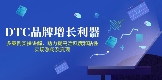 DTC品牌增长利器：Facebook Group私域营销，提高活跃度和粘性 实现涨粉及变现-南丰网创