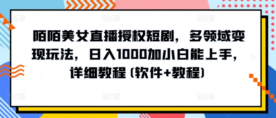 10分钟教学，快速上手小红书女装引流爆款策略，解锁互联网新技能-南丰网创