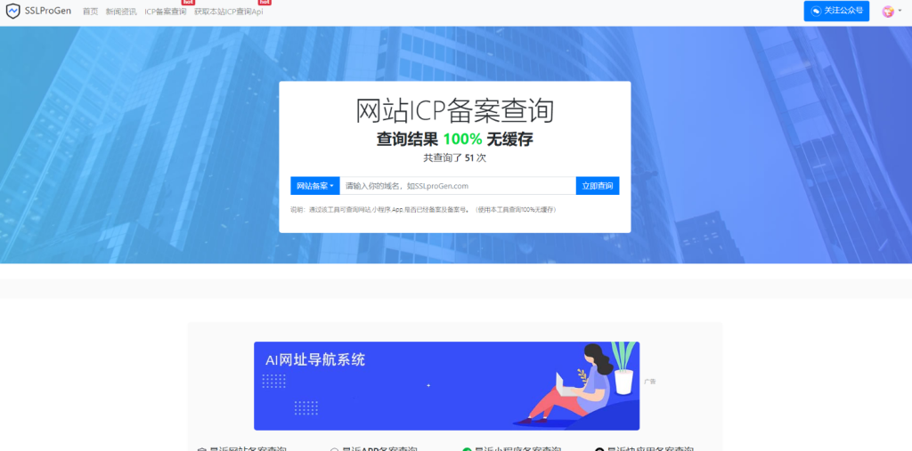 ssl证书在线生成网站源码最新版本+icp北岸查询功能模块-南丰网创