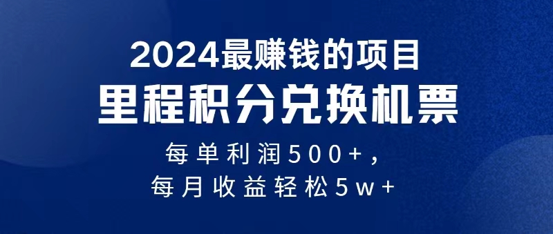 2024暴利项目每单利润500+，无脑操作，十几分钟可操作一单，每天可批量操作-南丰网创