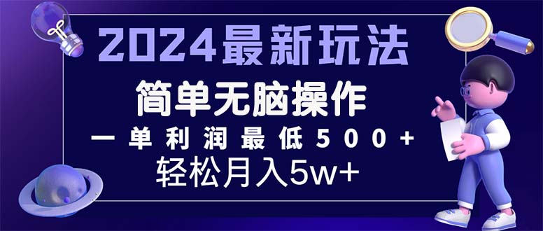 2024最新的项目小红书咸鱼暴力引流，简单无脑操作，每单利润最少500+-南丰网创