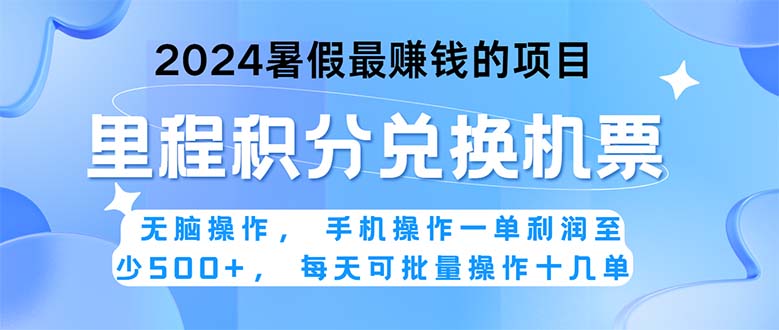 2024暑假最赚钱的兼职项目，无脑操作，正是项目利润高爆发时期。一单利… -南丰网创